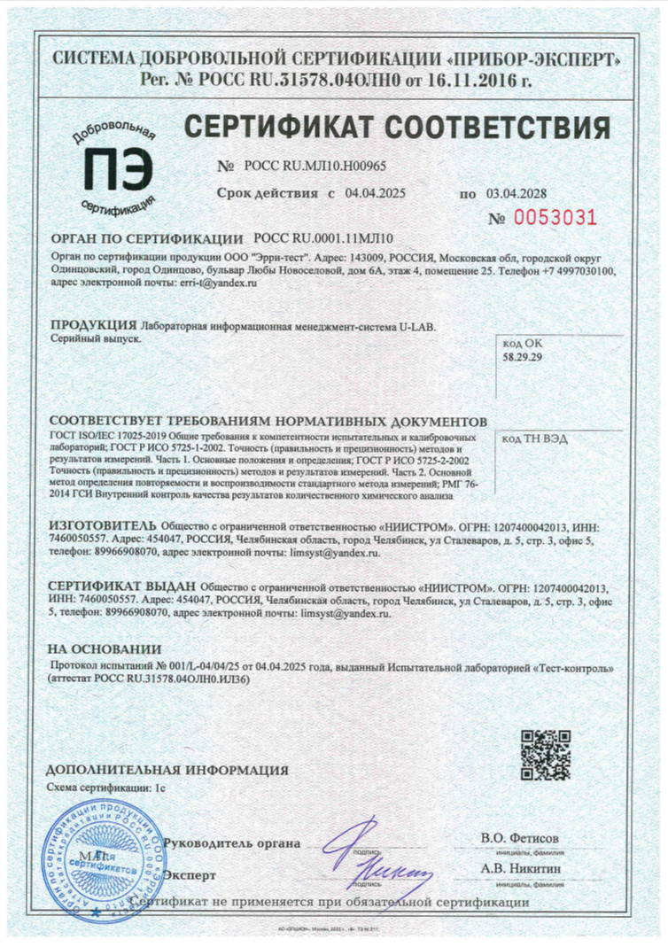 Сертификат соответствия №1