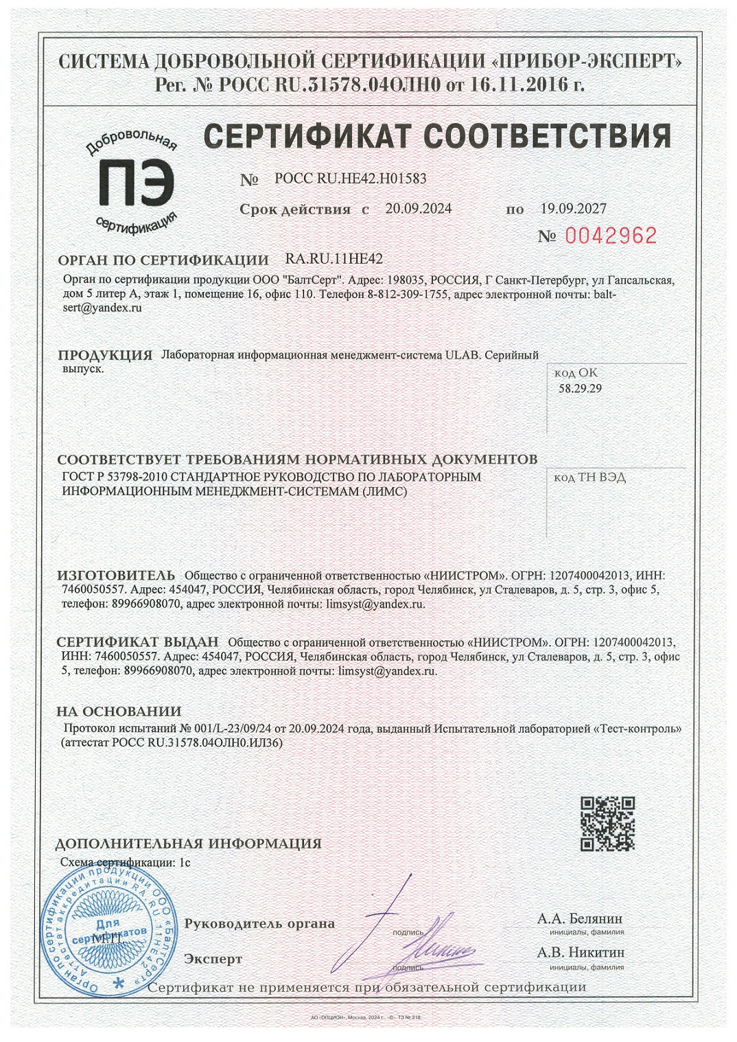 Сертификат №2