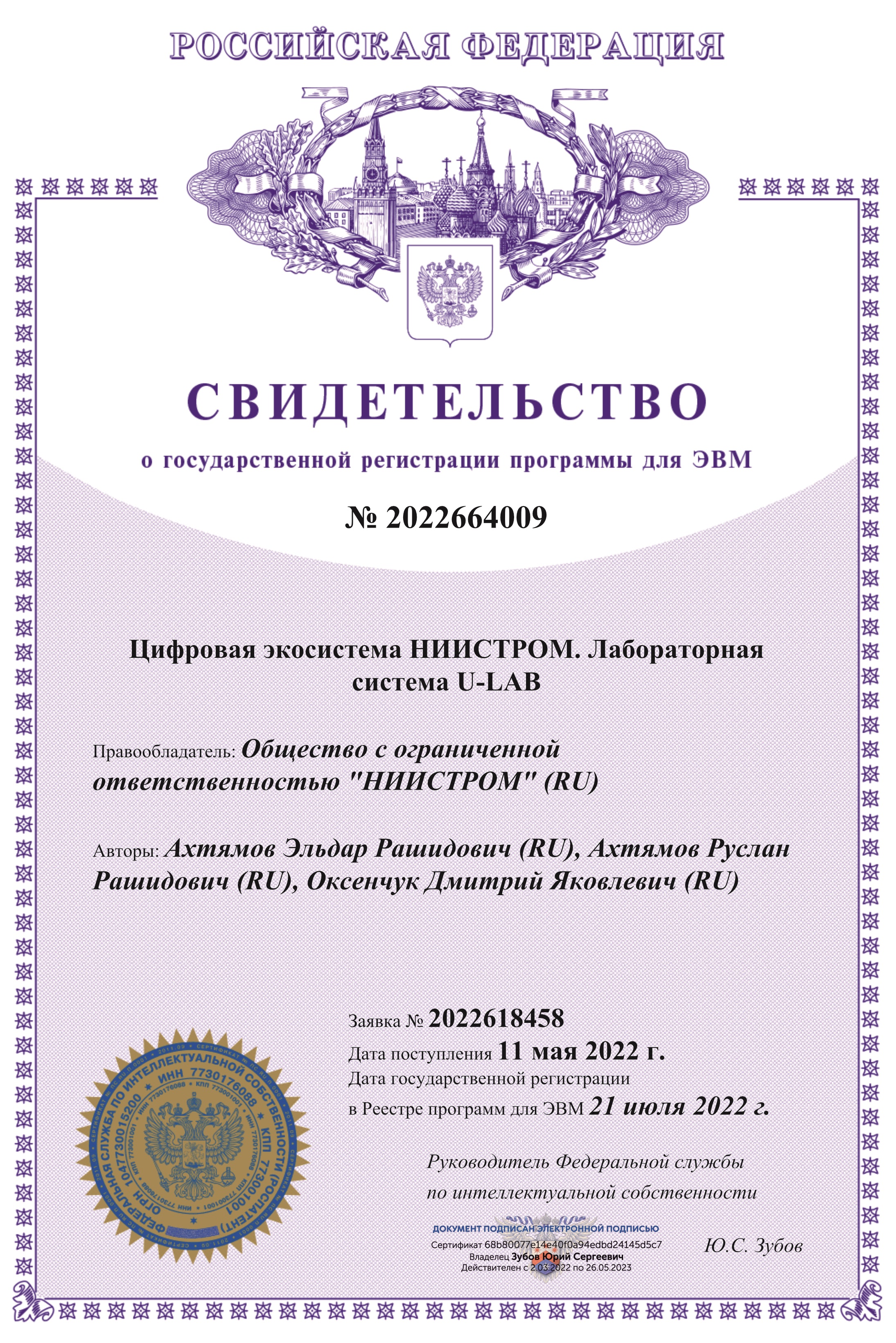 Свидетельство